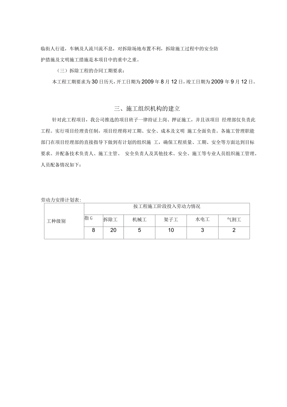 建筑物拆除施工方案_第2页