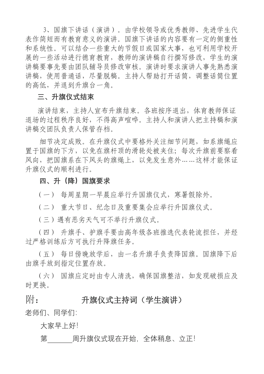 加定九年一贯制学校升旗仪式程序_第2页