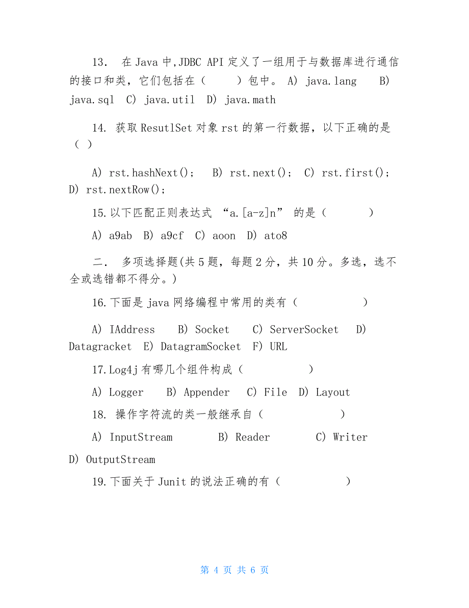 java高级编程试题_第4页