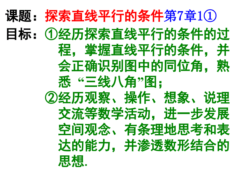 七年级下数学课件_第1页