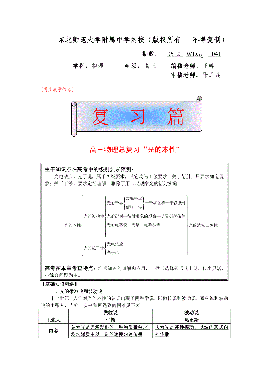 (精品)高三物理041_第1页