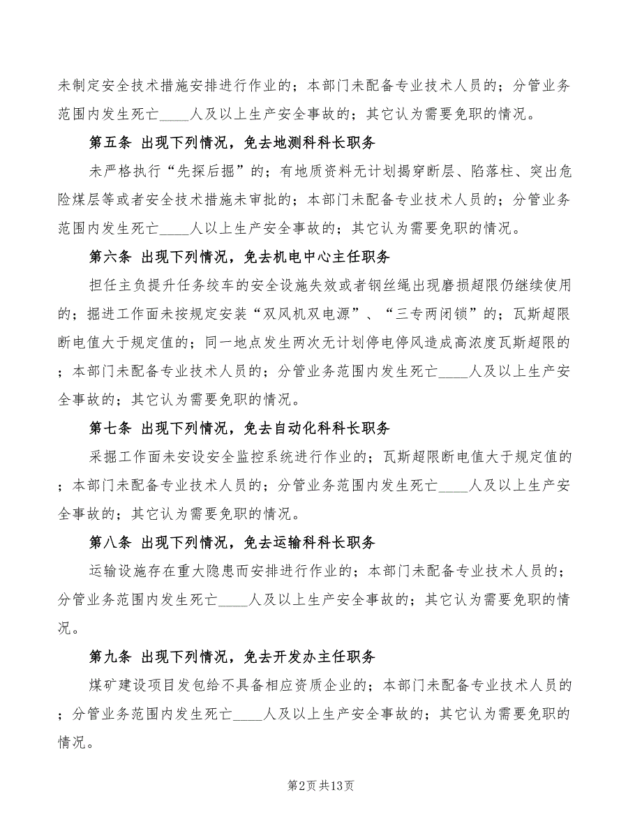 2022年安全红线管理规定_第2页