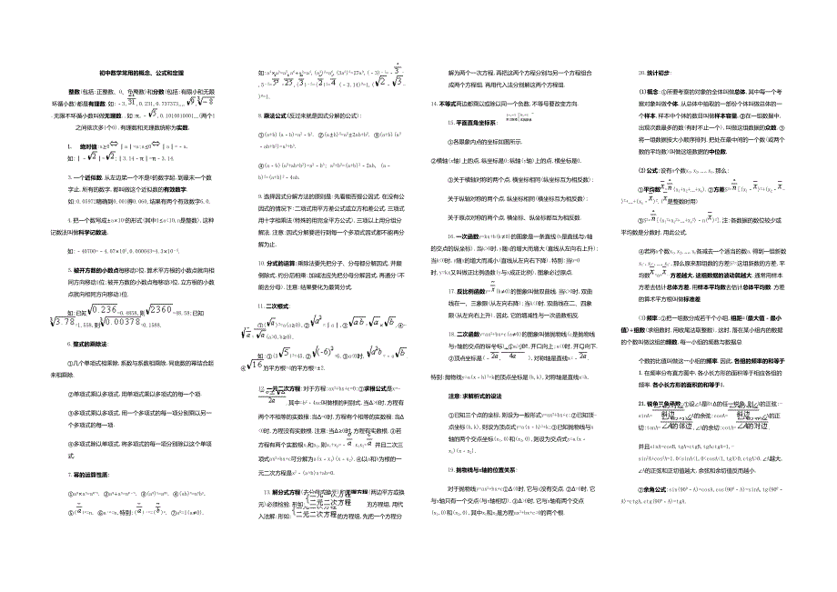 (完整word版)人教版初一年级初中数学公式大全,推荐文档_第1页