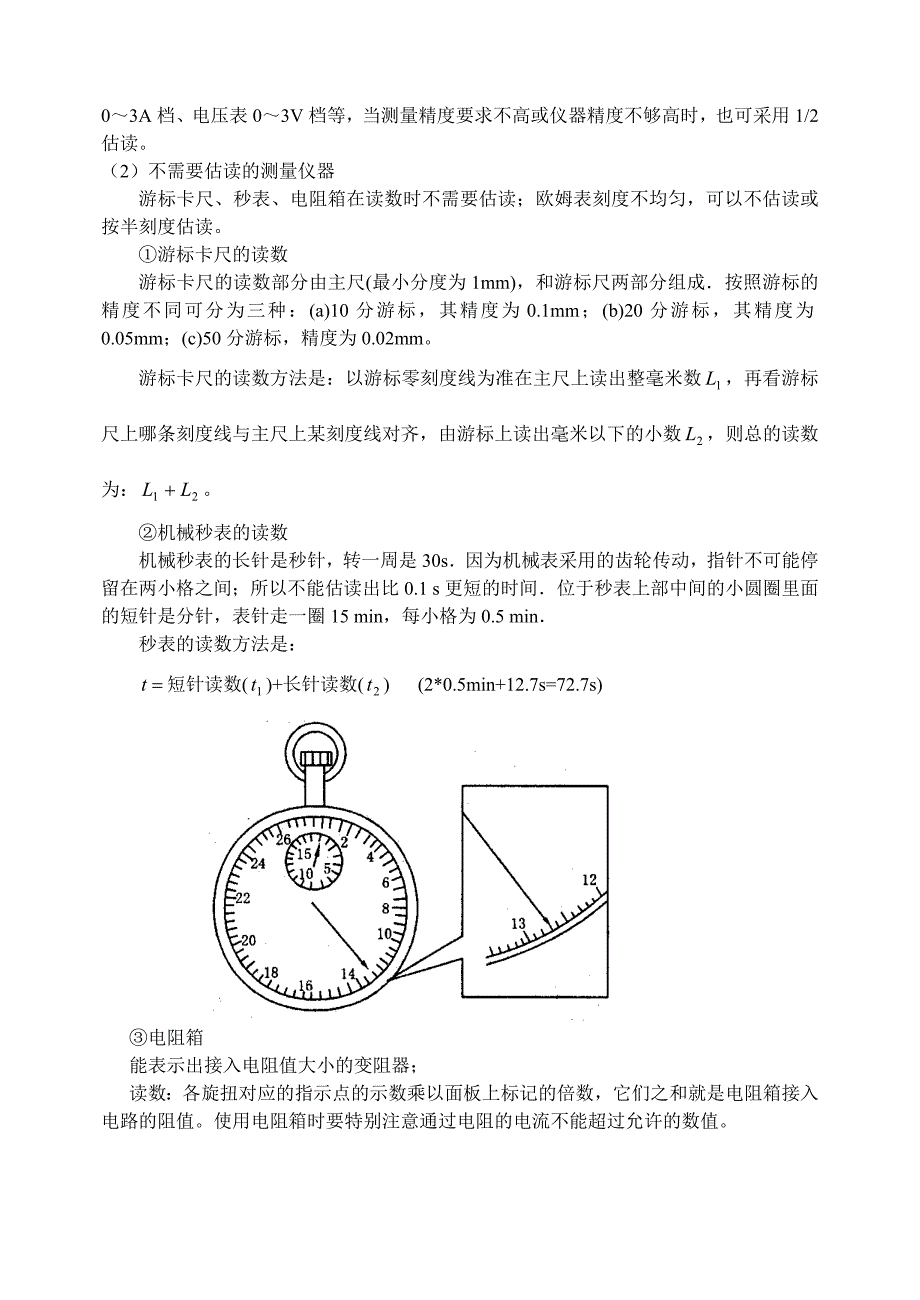 高三实验复习_第3页