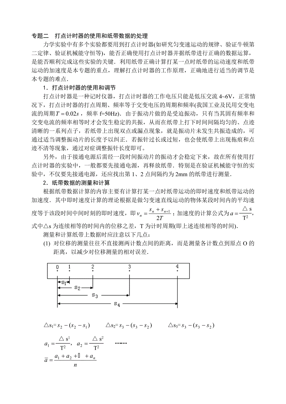 高三实验复习_第4页