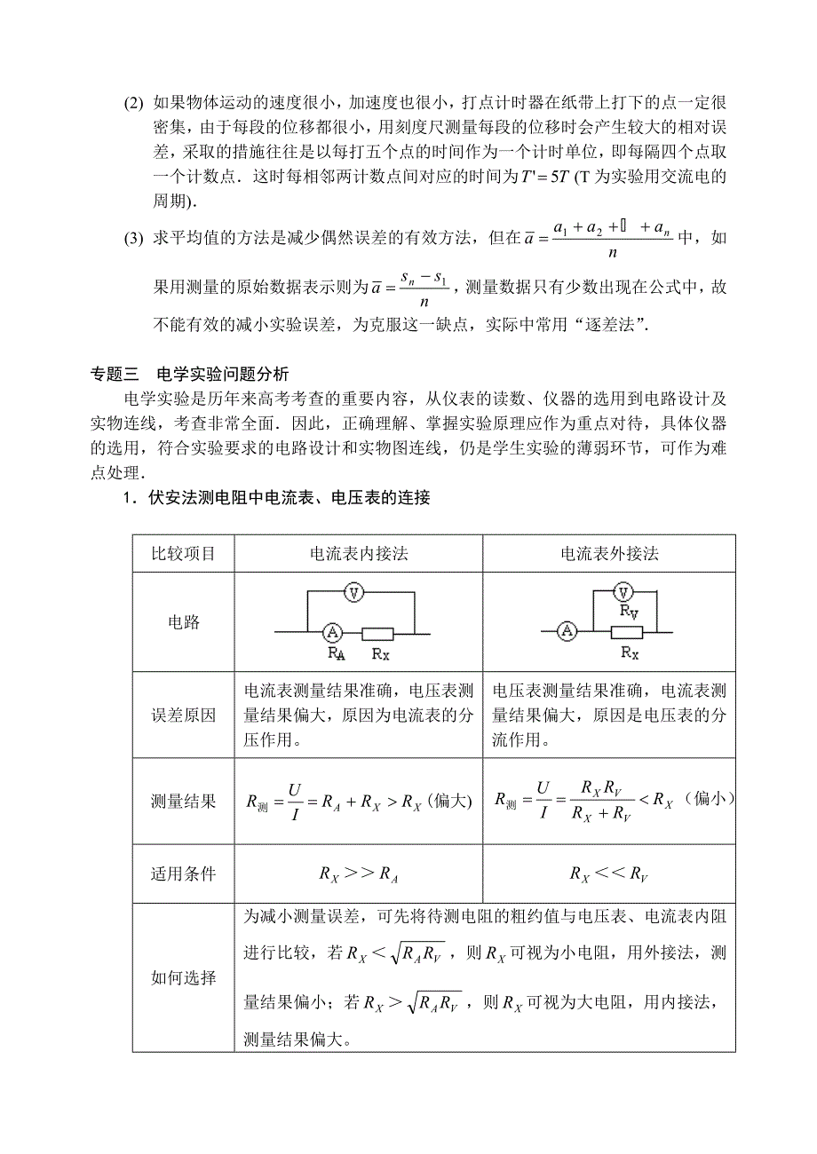 高三实验复习_第5页