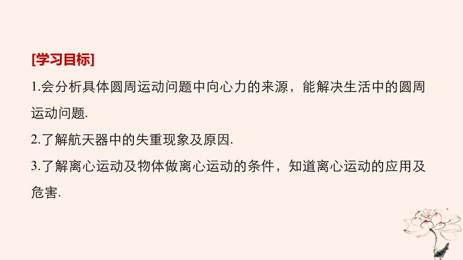 2018-2019学年高中物理 第五章 曲线运动 7 生活中的圆周运动课件 新人教版必修2_第2页