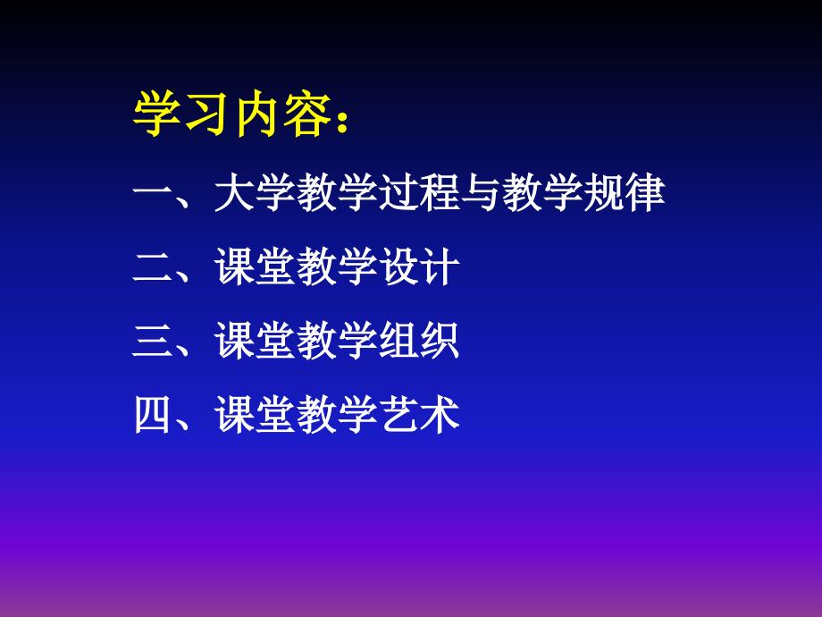 如何进行课堂教学.ppt_第2页