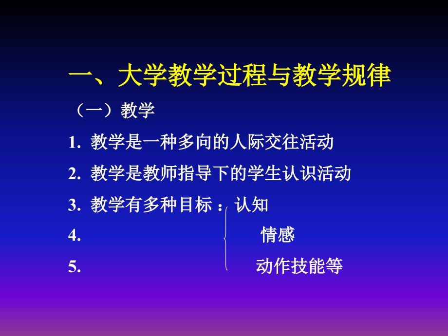 如何进行课堂教学.ppt_第3页