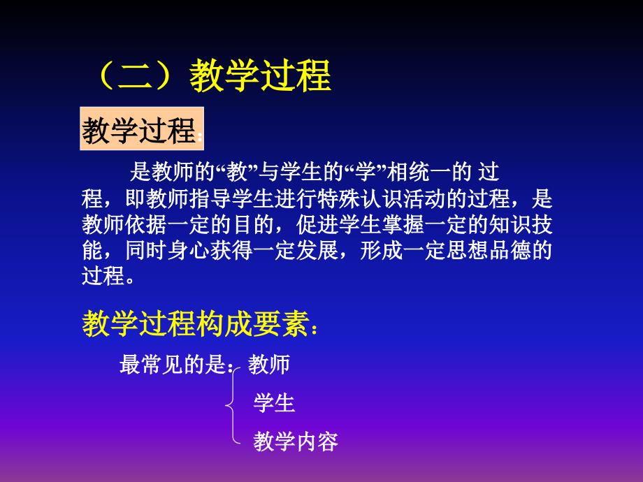 如何进行课堂教学.ppt_第4页