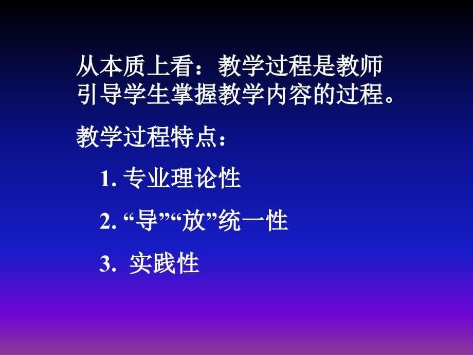 如何进行课堂教学.ppt_第5页