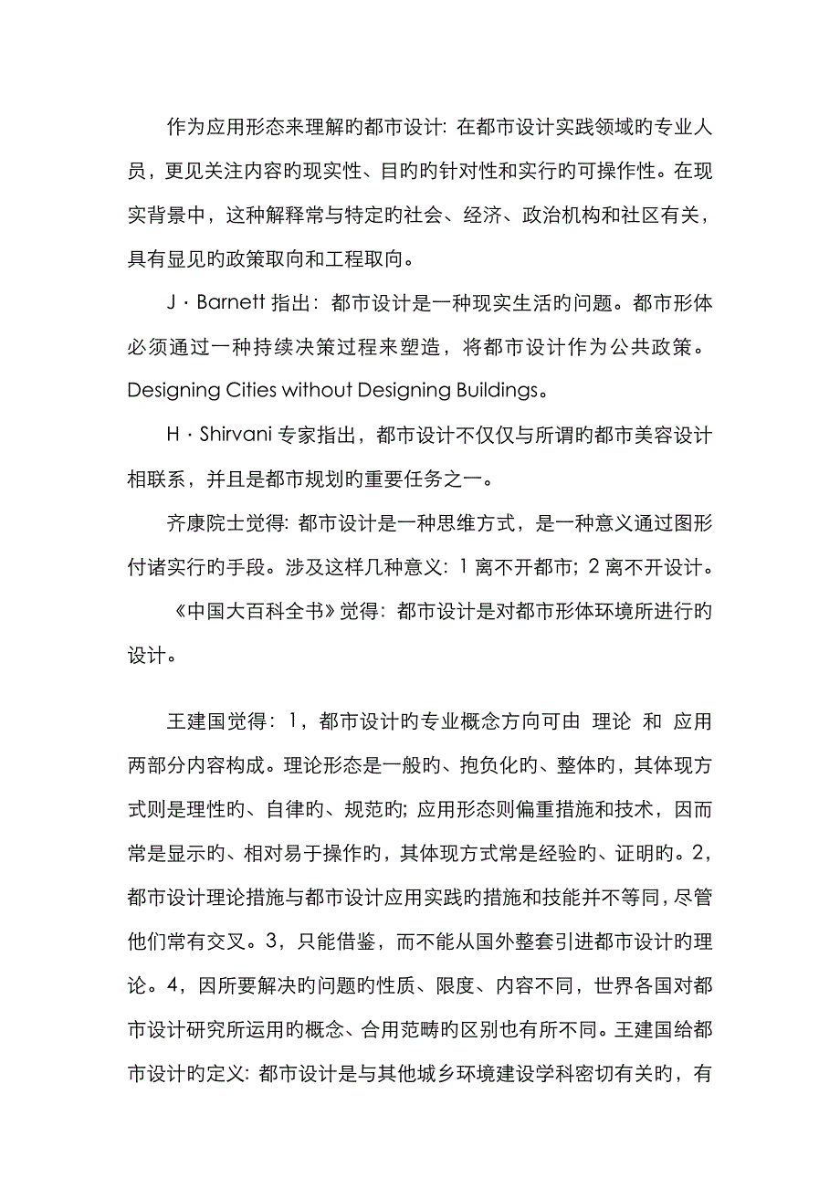 城市设计读书笔记_第2页