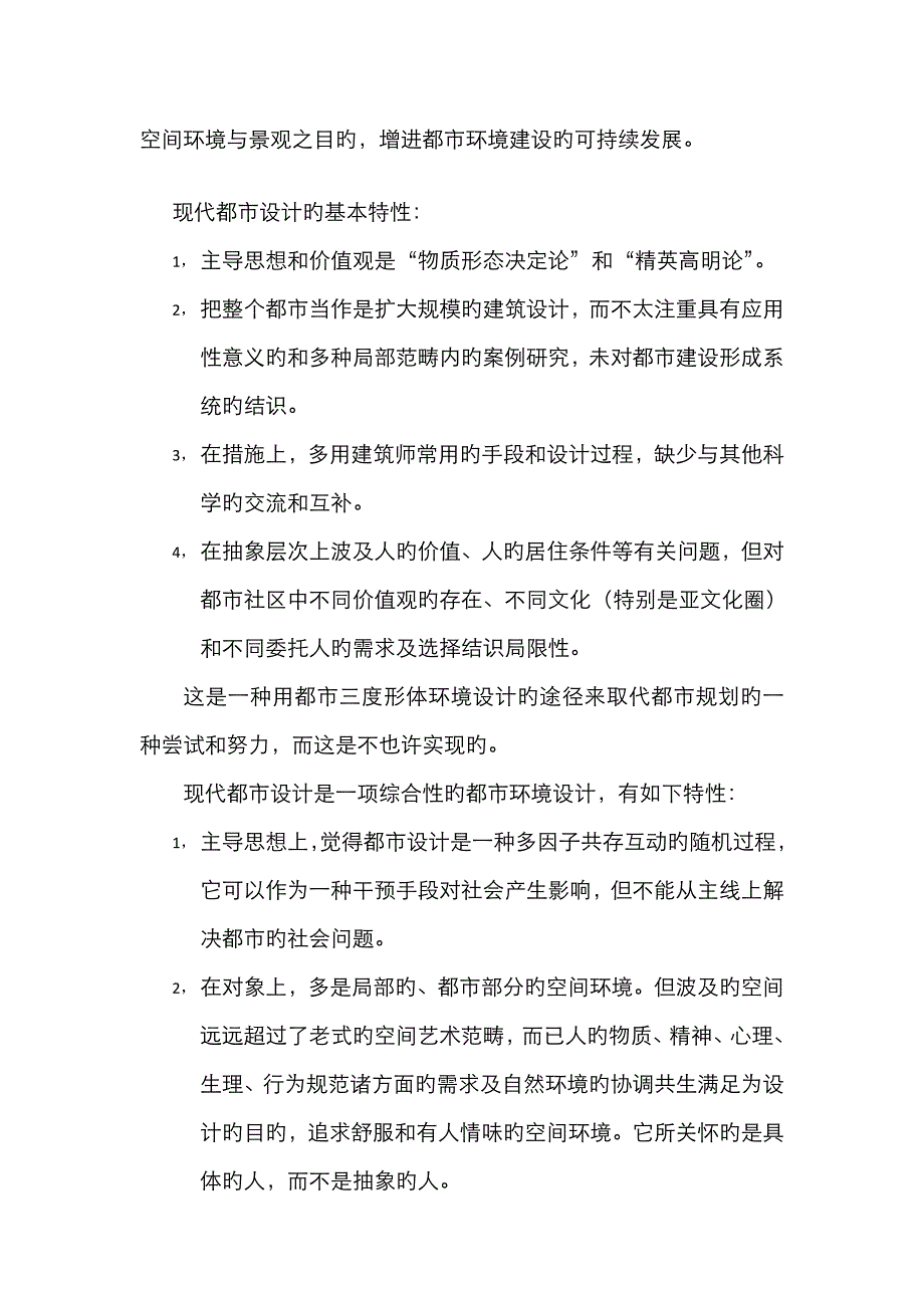 城市设计读书笔记_第4页