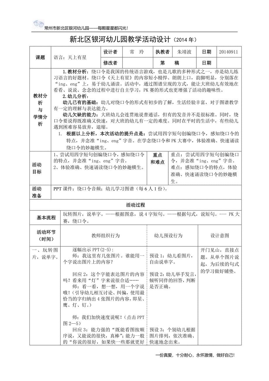 大班绕口令：天上有星_第1页