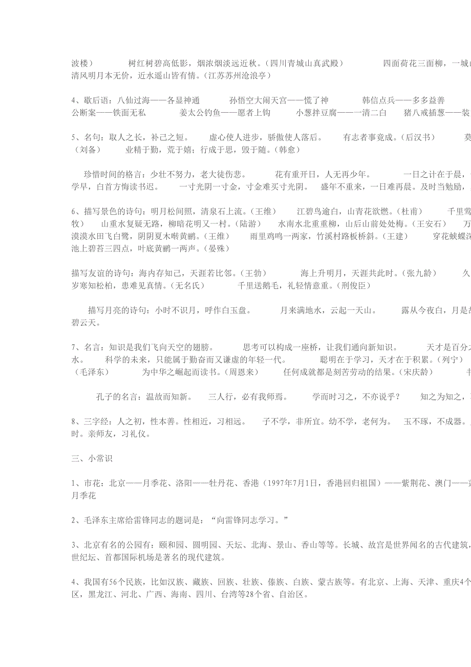 文学小常识_第3页