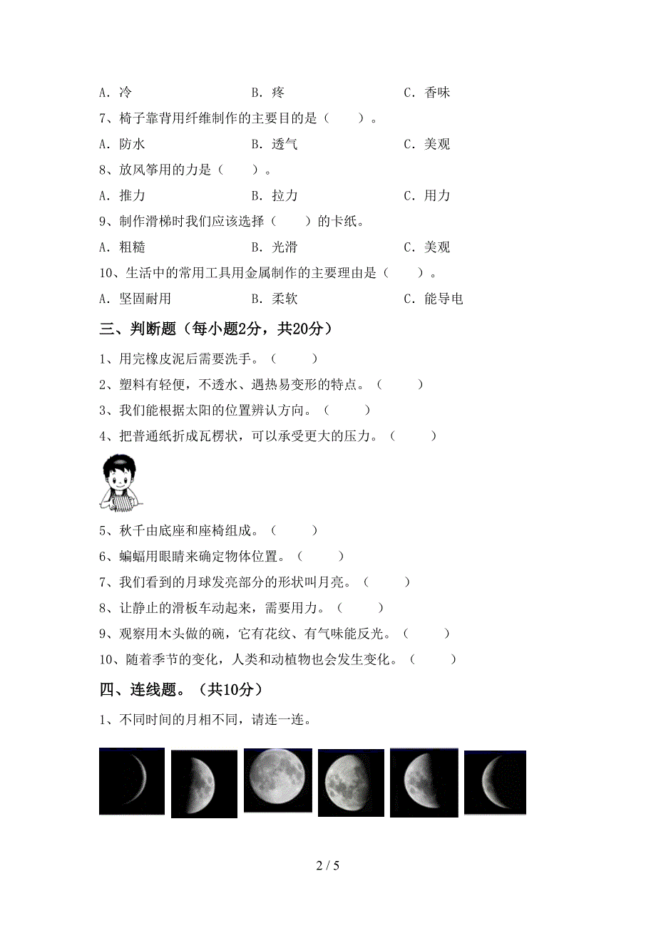 人教版二年级科学(上册)期中复习及答案.doc_第2页