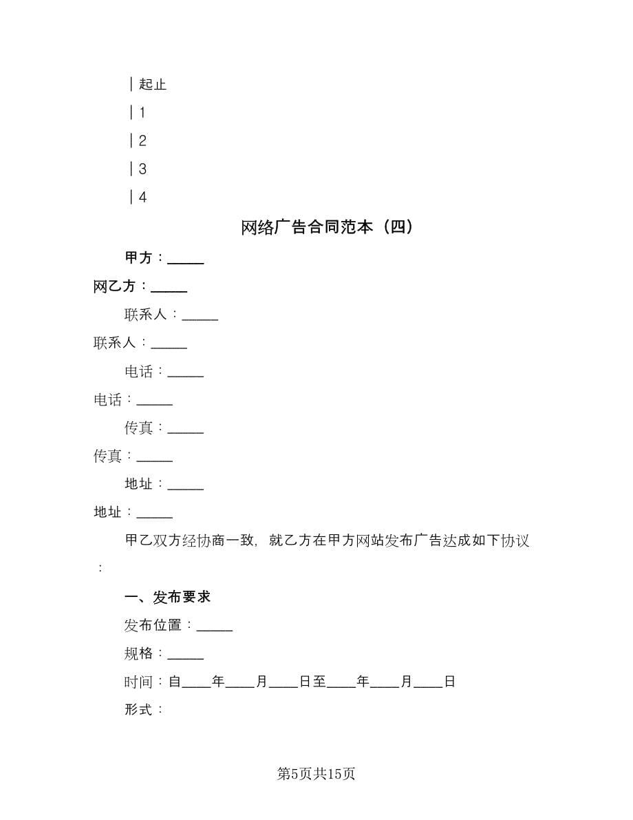 网络广告合同范本（七篇）.doc_第5页