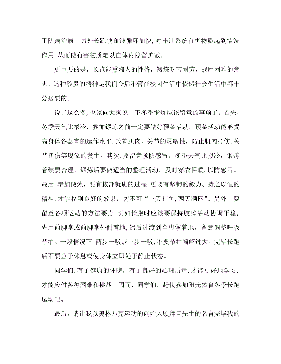 第十五周体育锻炼健康生活的根本发言稿_第2页