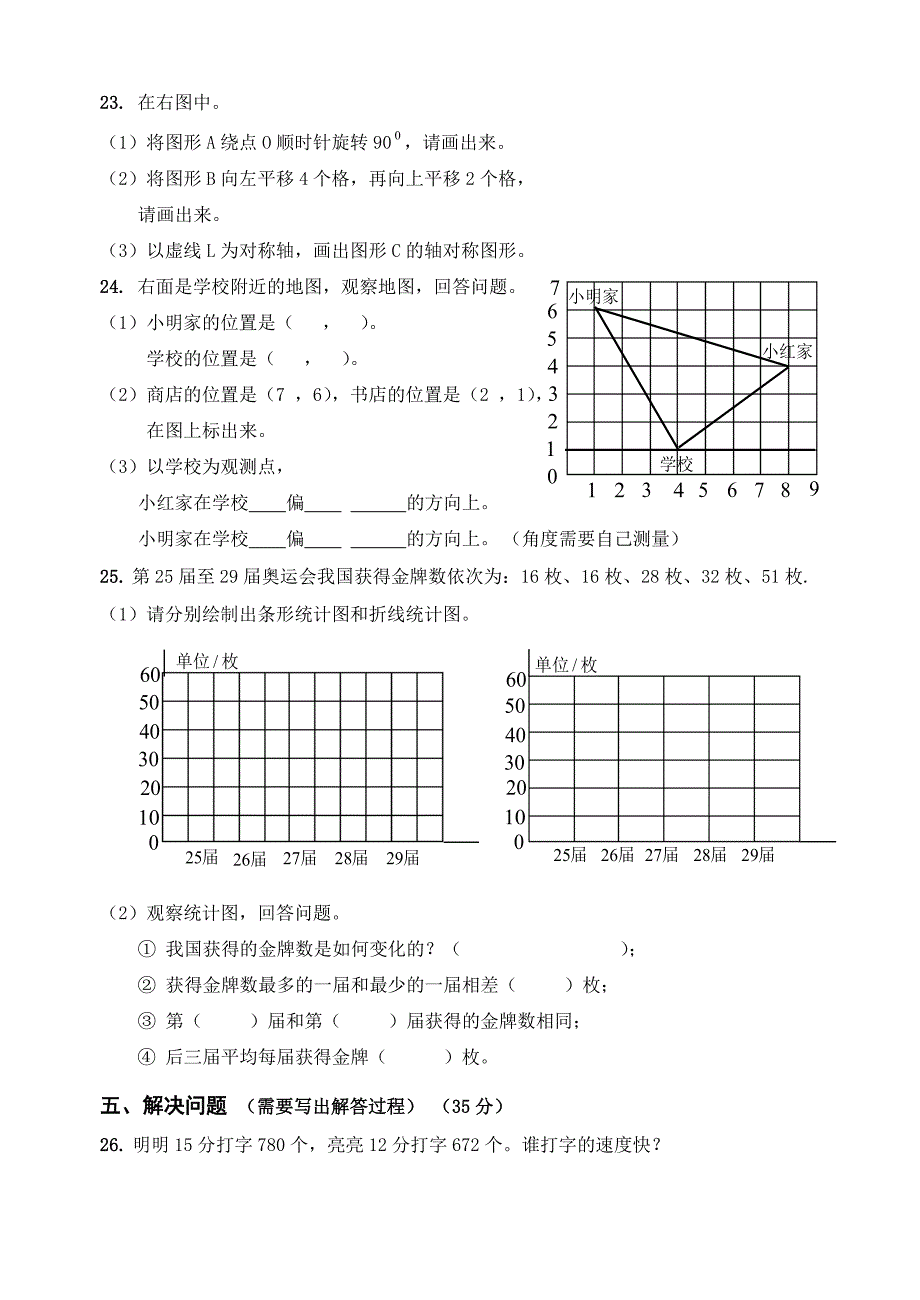 小学四年级数学(上)期末测试卷[2010.1].doc_第3页
