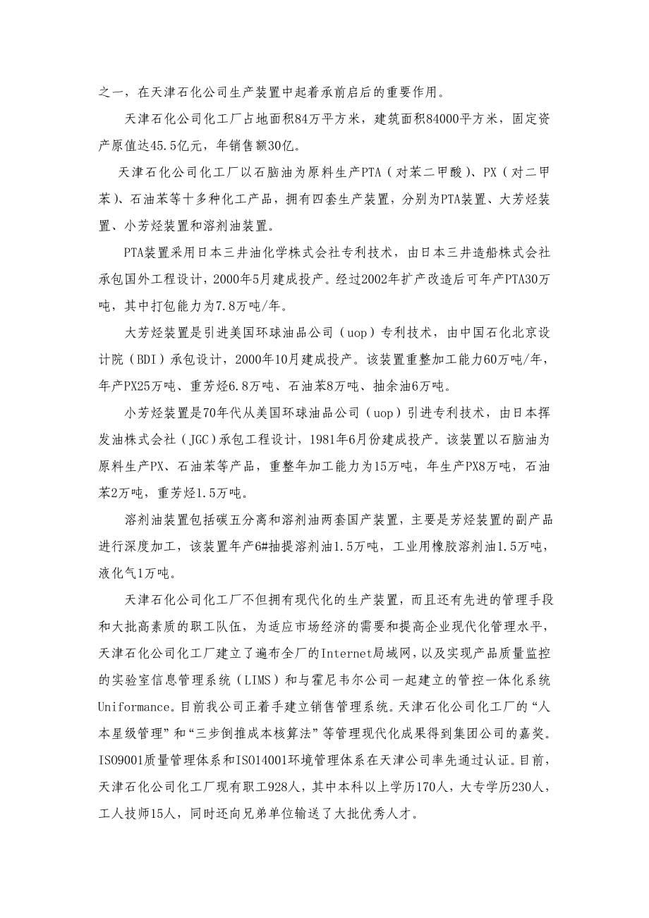 天津石化公司化工厂纯苯的市场研究及营销策略（DOC59页）_第5页