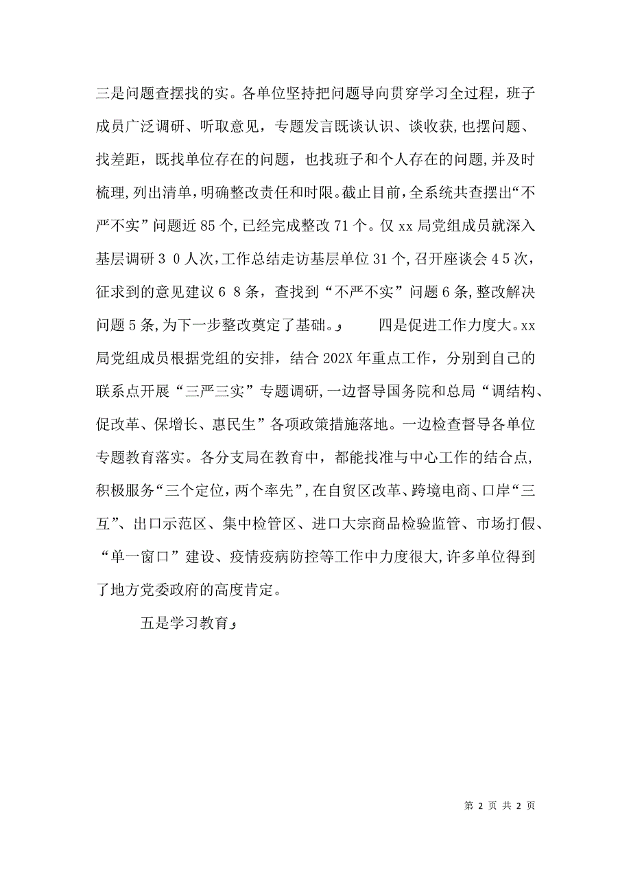 局严以律己专题研讨暨推进会讲话稿_第2页