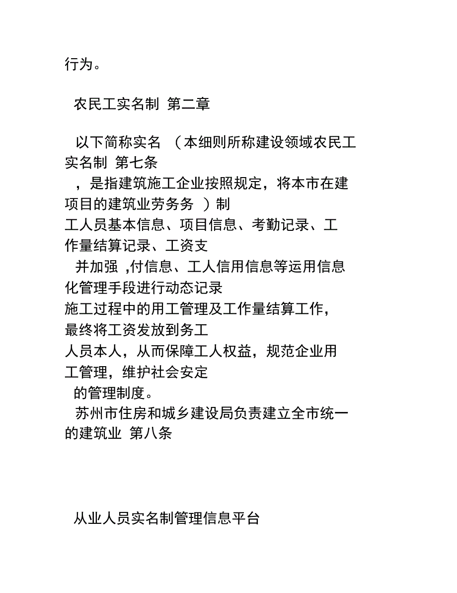 苏州工程建设领域农民工实名制管理实施细则_第3页