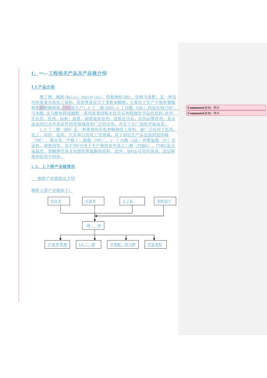 顺酐及下游衍生物一体化项目初步可行性分析_第2页