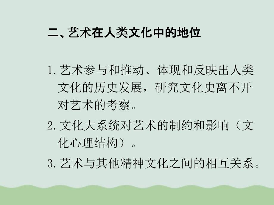 漫谈文化系统中的艺术课件_第3页