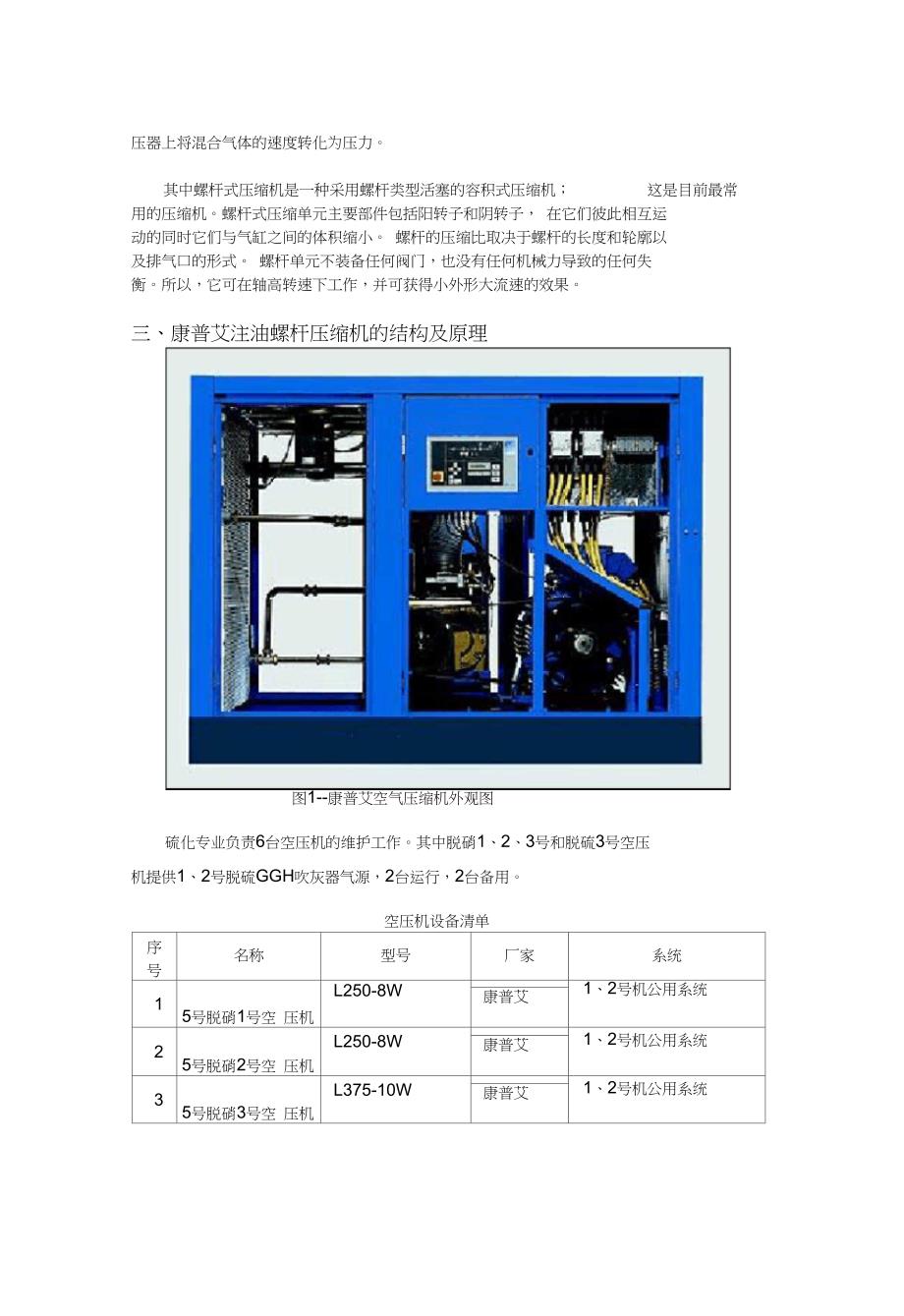 康普艾空压机_第2页