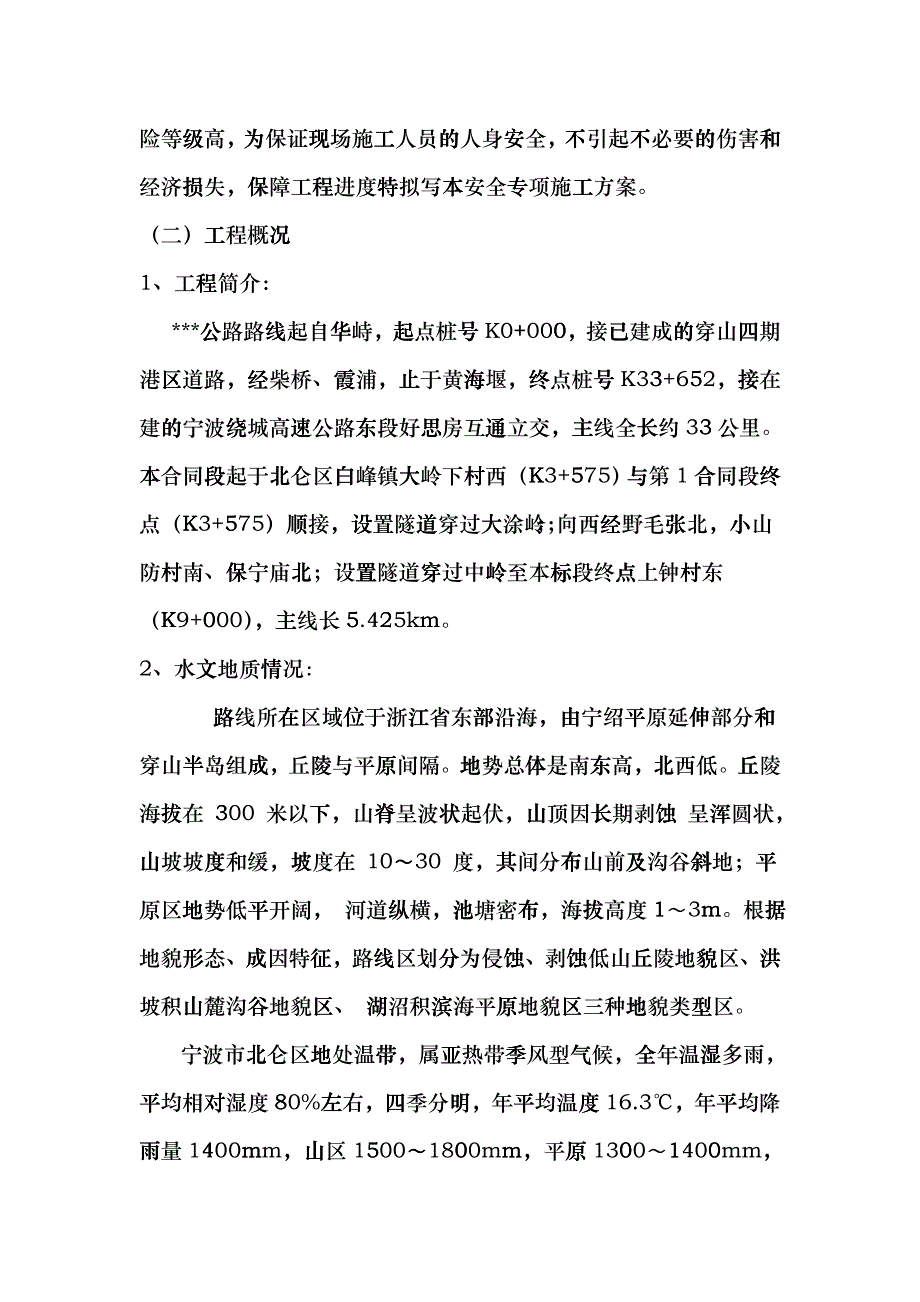 挡墙施工安全专项施工方案bnkq_第2页