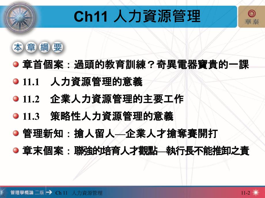 ch11人力资源_第2页