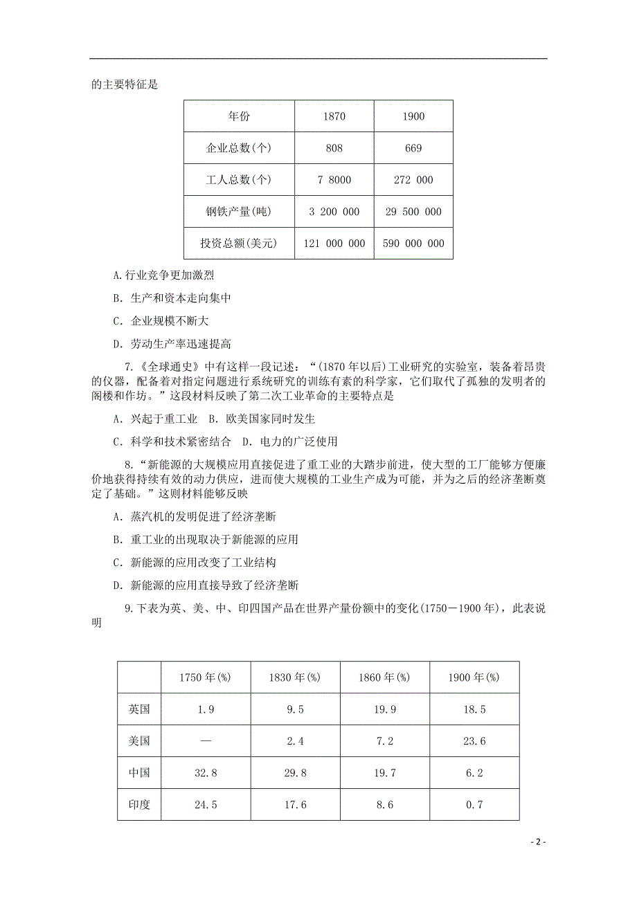 高考历史二轮复习 资本主义世界市场的形成与发展检测试题.doc_第2页