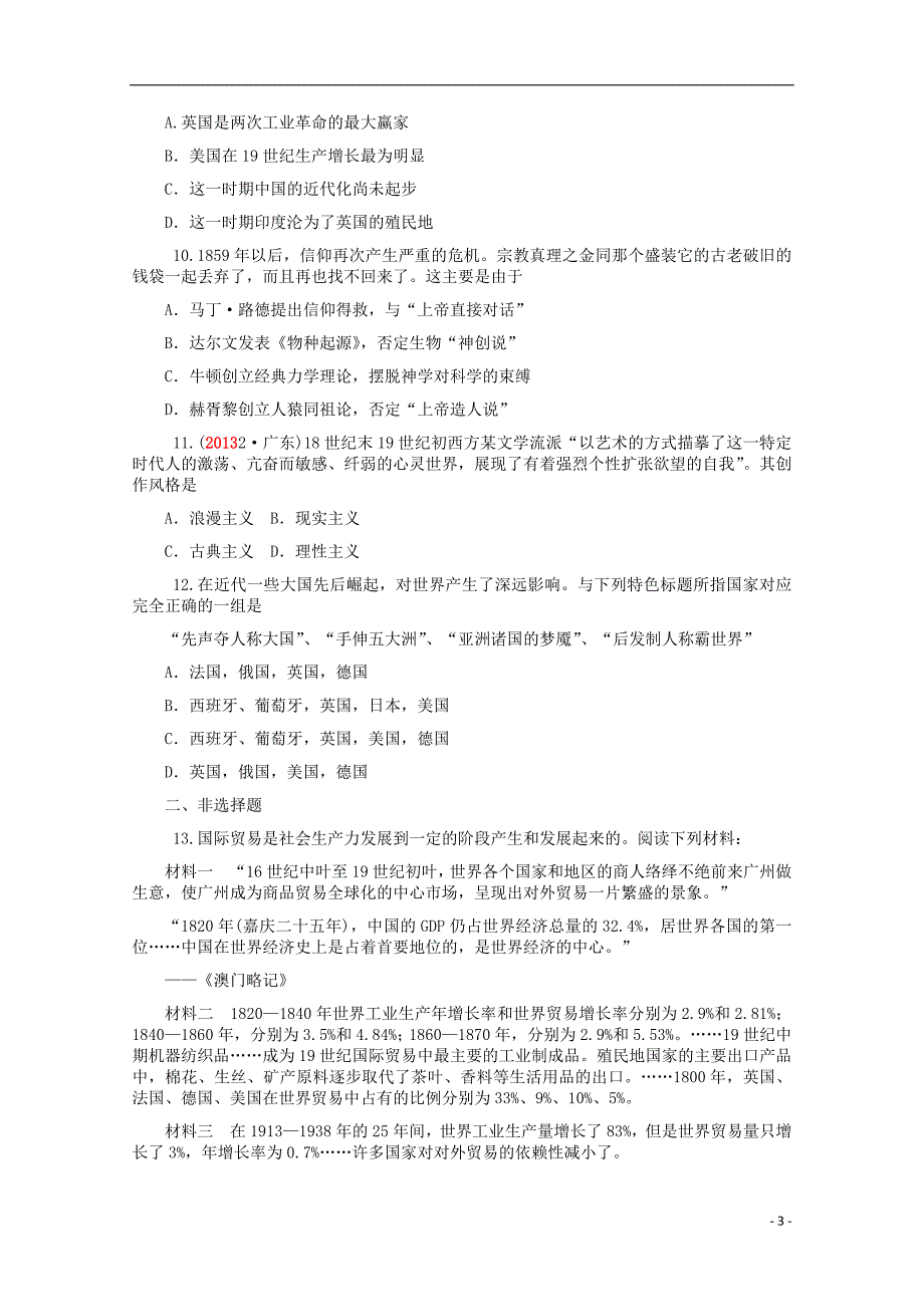 高考历史二轮复习 资本主义世界市场的形成与发展检测试题.doc_第3页