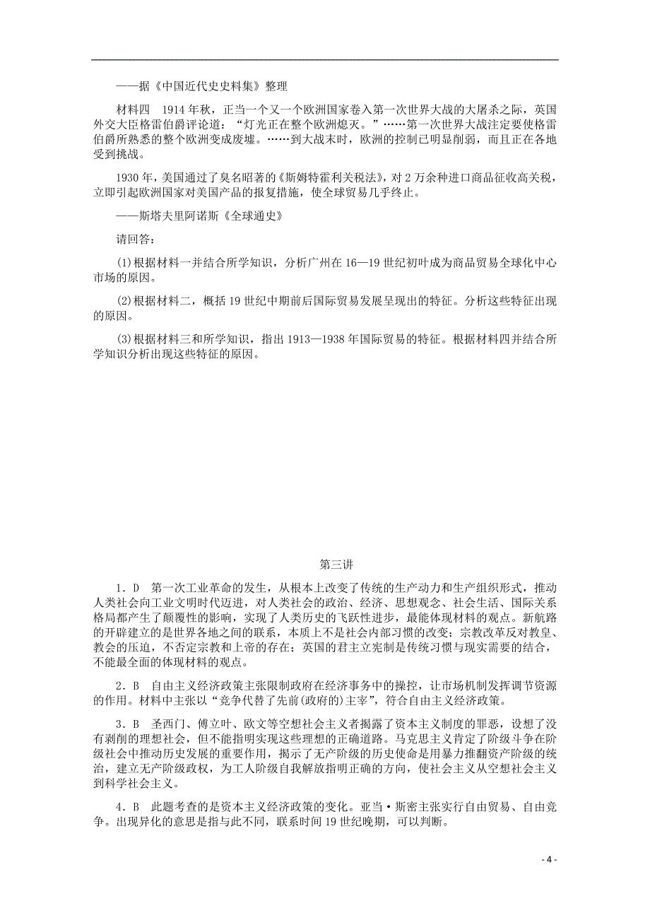 高考历史二轮复习 资本主义世界市场的形成与发展检测试题.doc_第4页