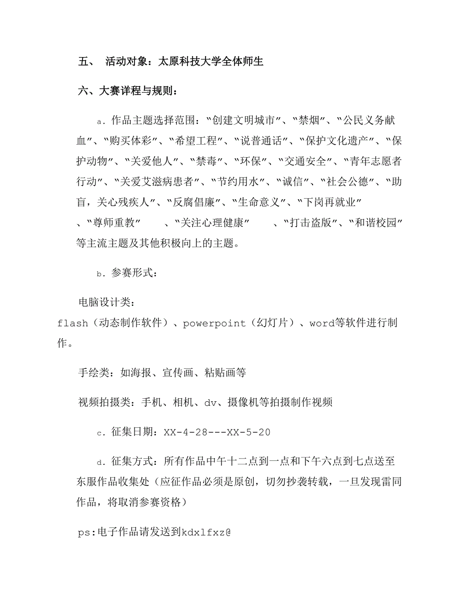 公益广告创意设计、班级CS大赛活动策划书_第2页