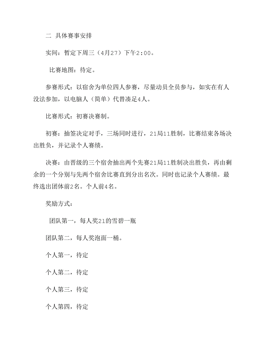 公益广告创意设计、班级CS大赛活动策划书_第5页