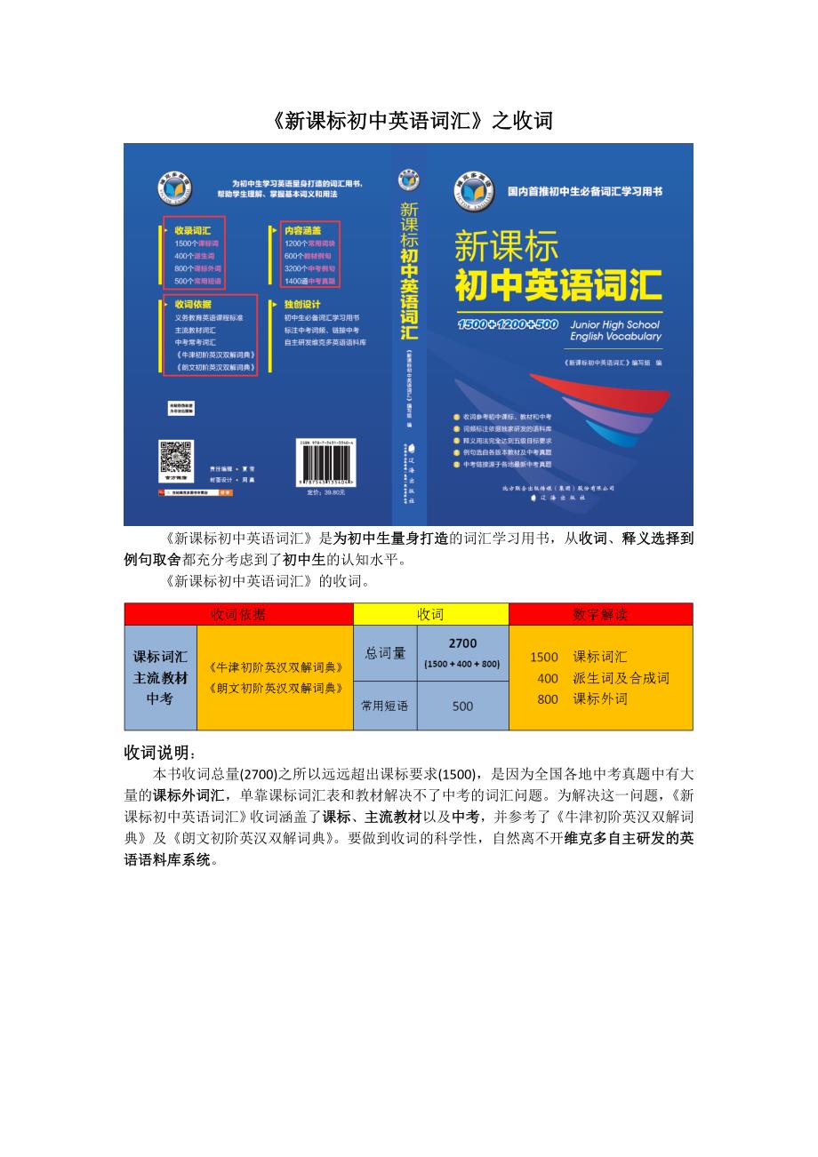 新课标初中英语词汇之收词.doc_第1页