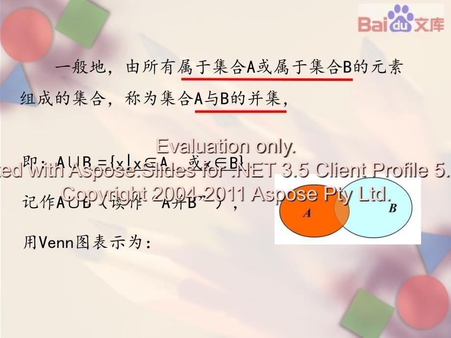 集合的基本运算课件数学高一上必修第一章人教.ppt_第5页