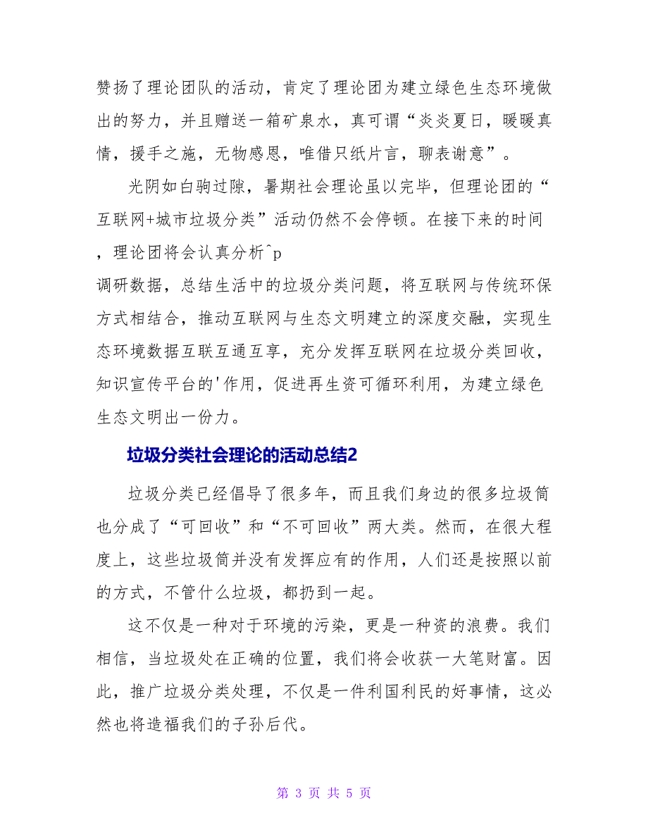 垃圾分类社会实践的活动总结.doc_第3页