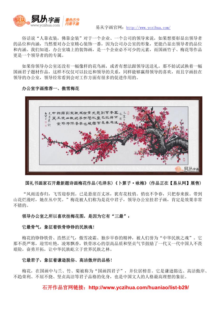 领导办公室挂什么画-国画花鸟画欣赏.docx_第1页