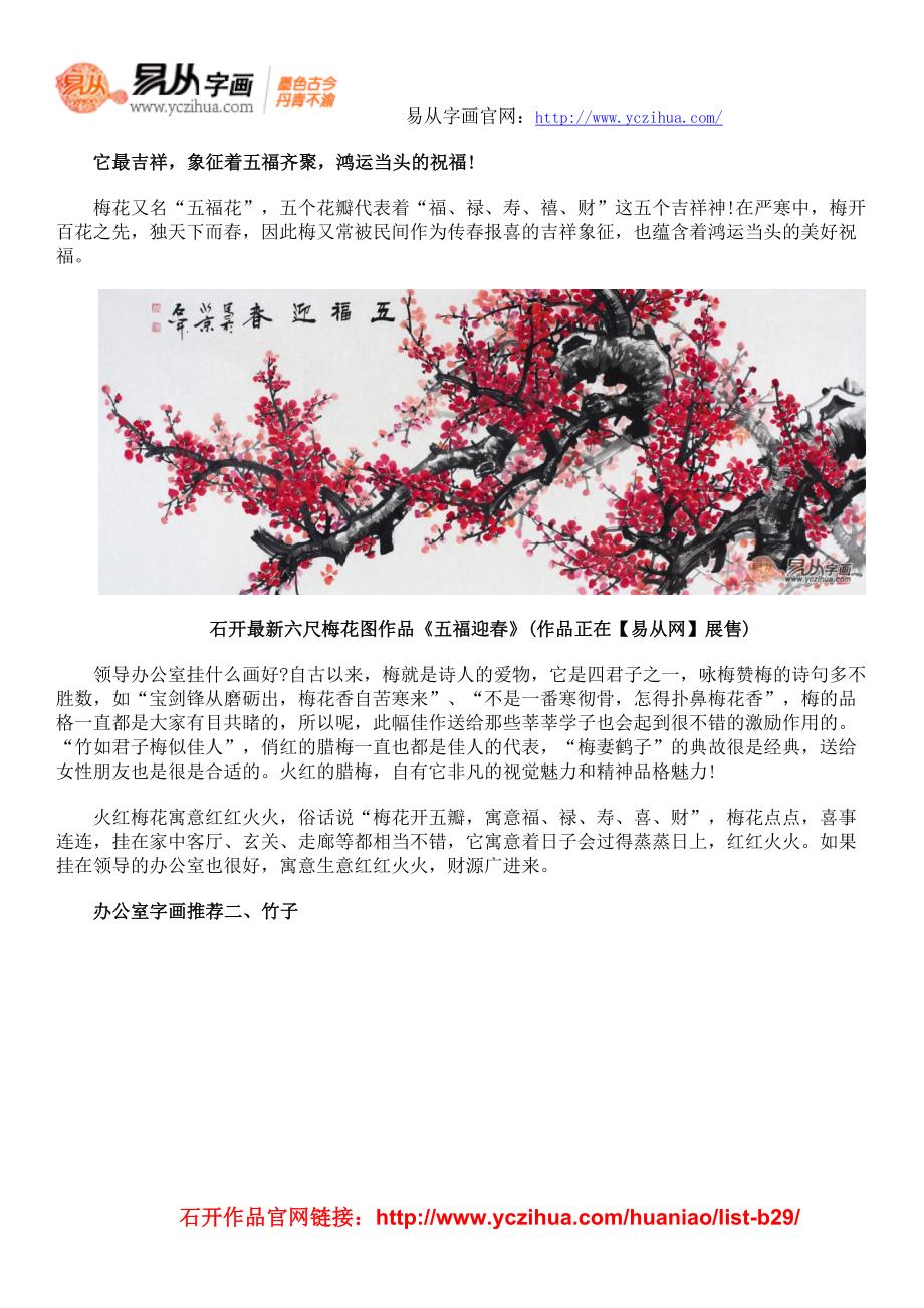 领导办公室挂什么画-国画花鸟画欣赏.docx_第2页