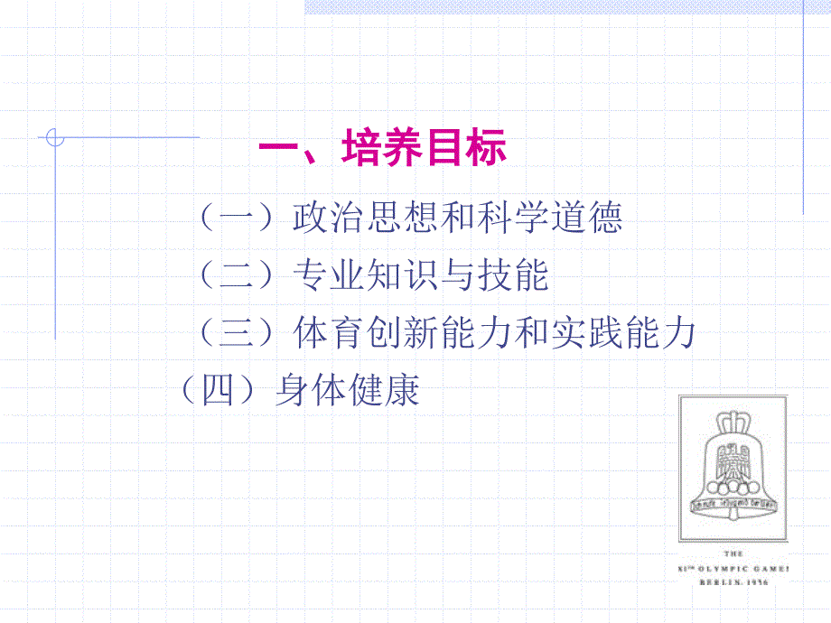 首都体育学院_第3页