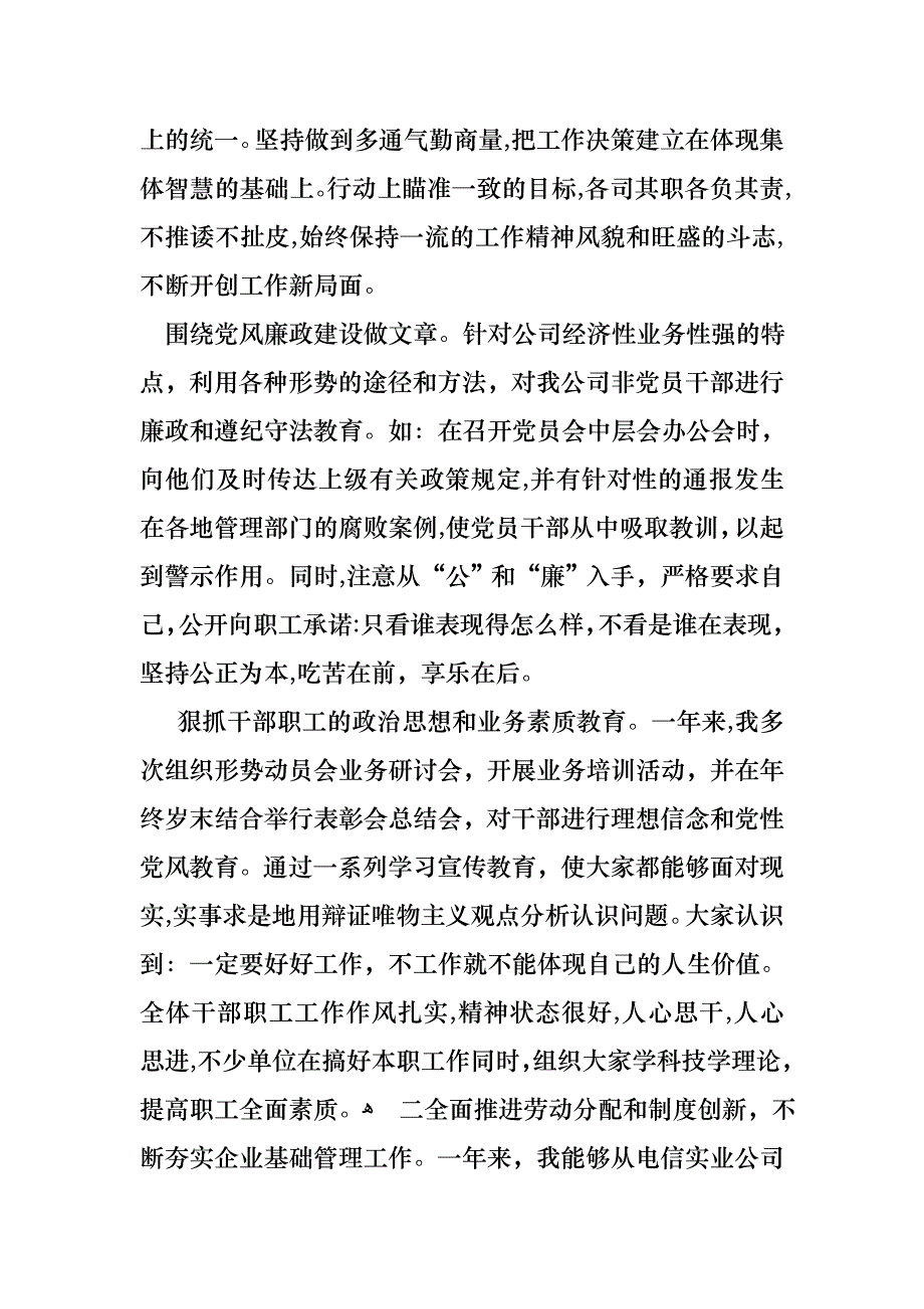 关于电信个人的年度述职报告_第2页