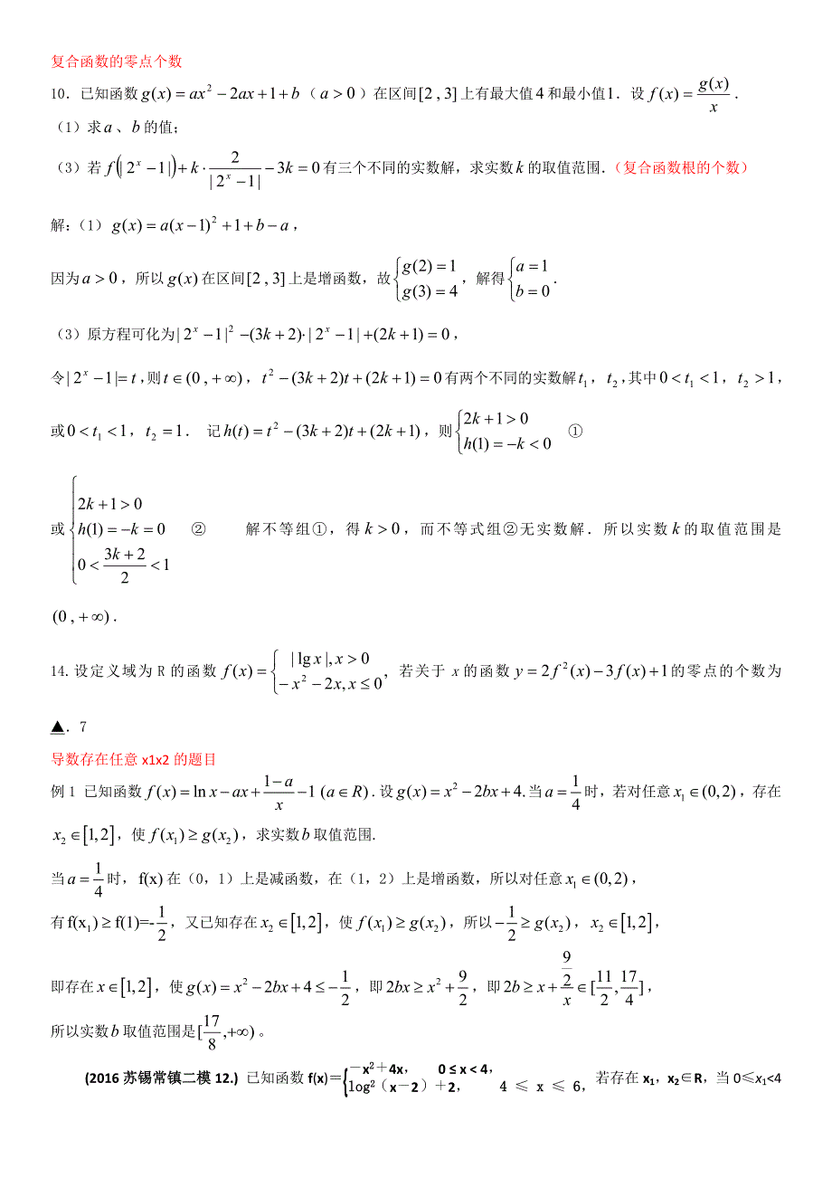 江苏高中数学典型题目_第3页