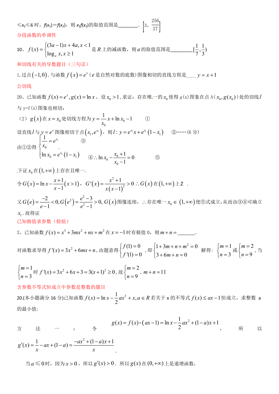 江苏高中数学典型题目_第4页