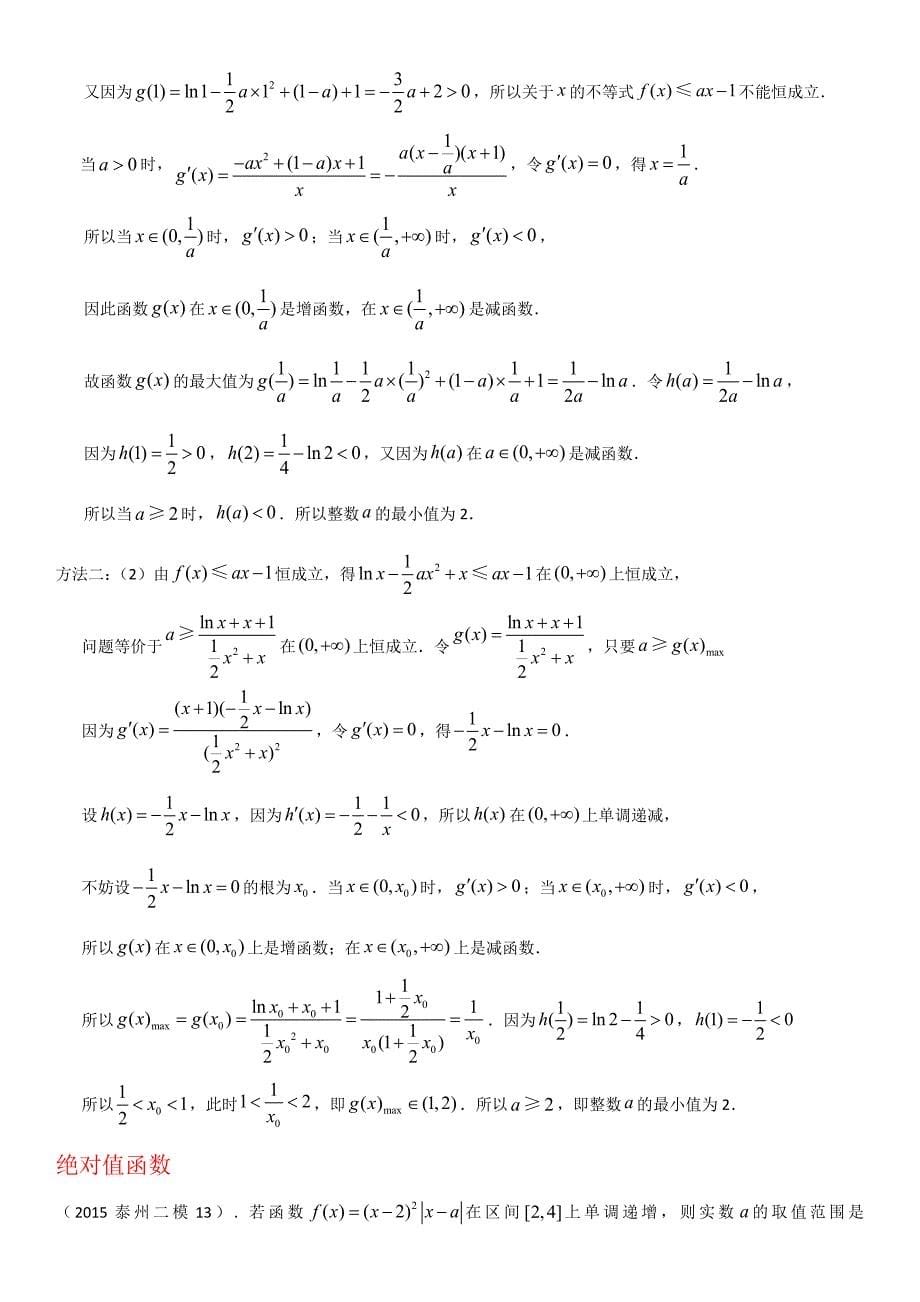 江苏高中数学典型题目_第5页