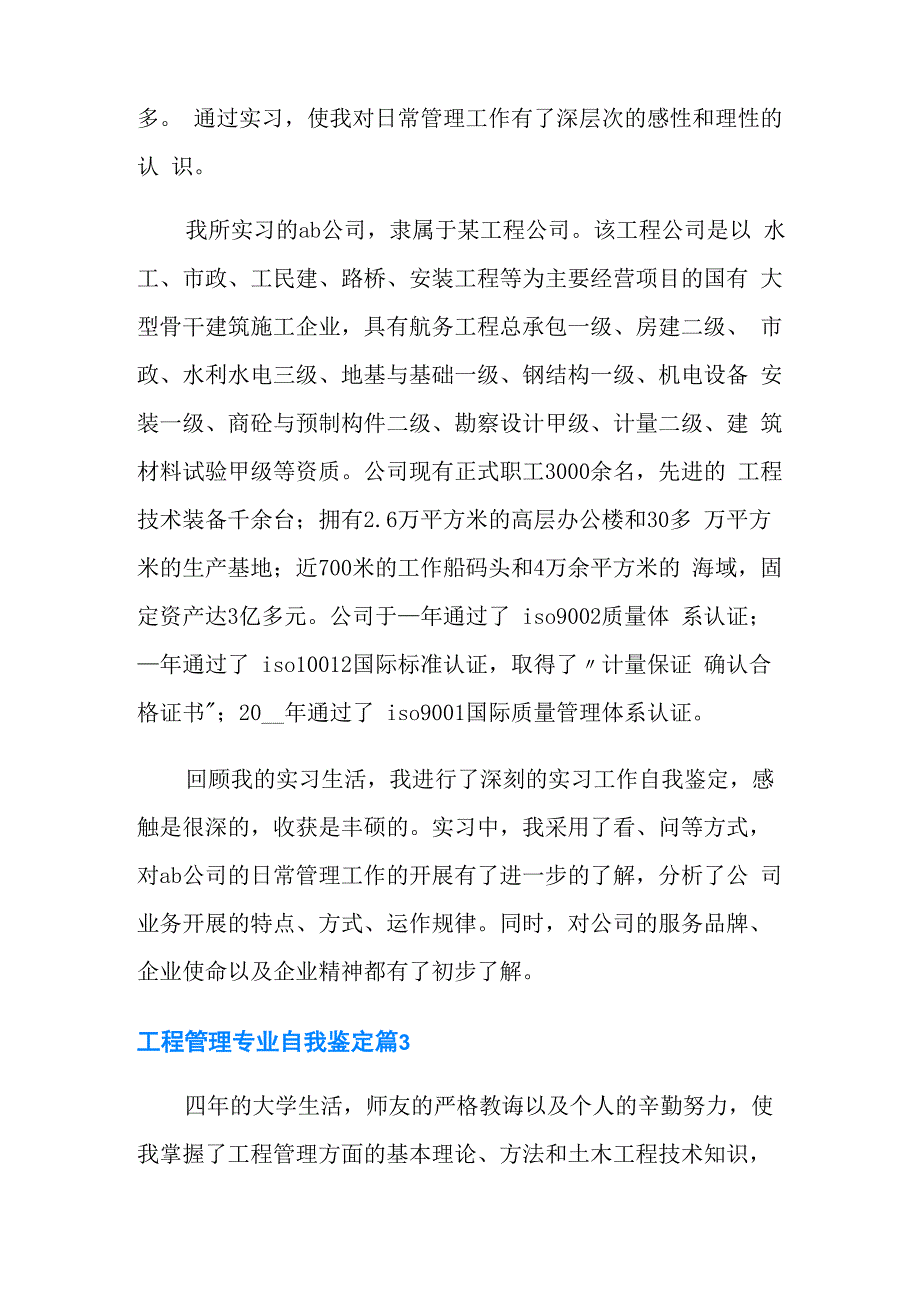 工程管理专业自我鉴定4篇_第3页