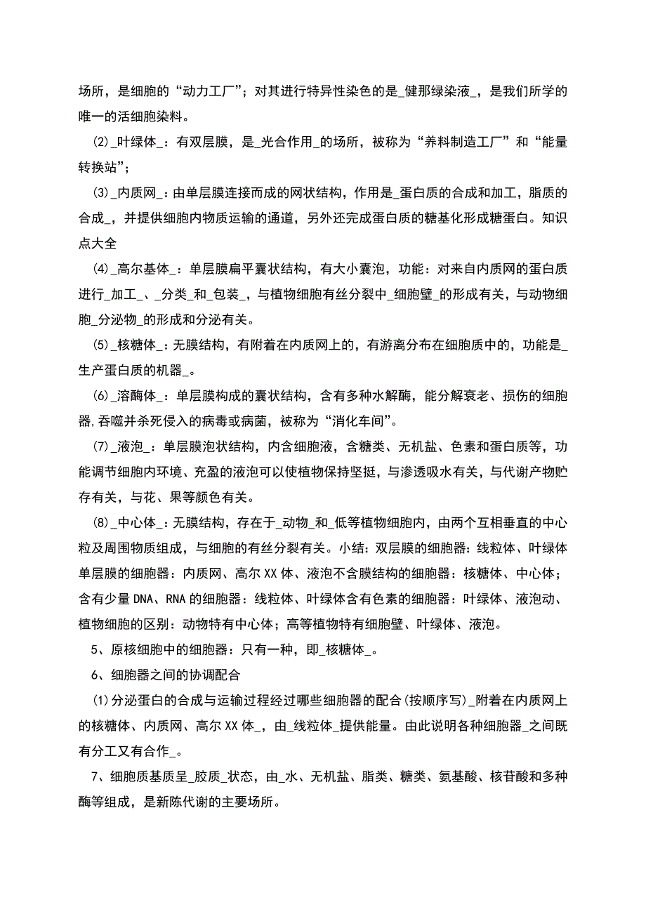 必修一第3章细胞的基本结构知识点总结.docx_第2页