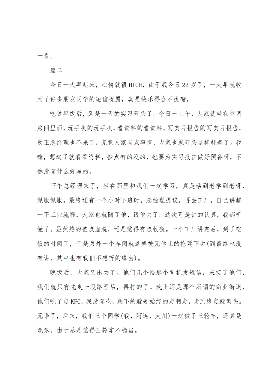 11月电子厂实习日志范文.docx_第2页