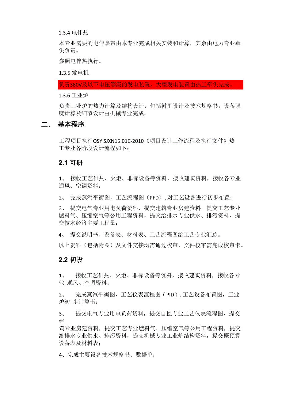 热工专业设计工作手册_第2页